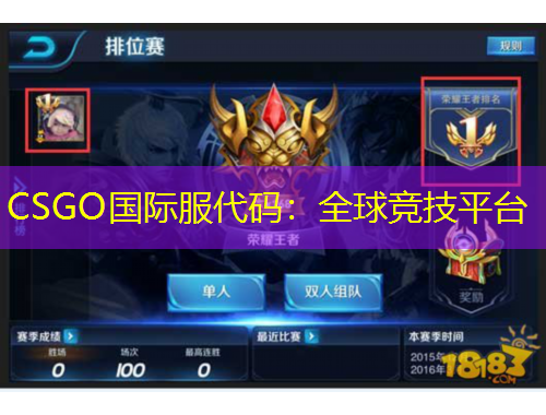CSGO國際服代碼：全球競技平臺