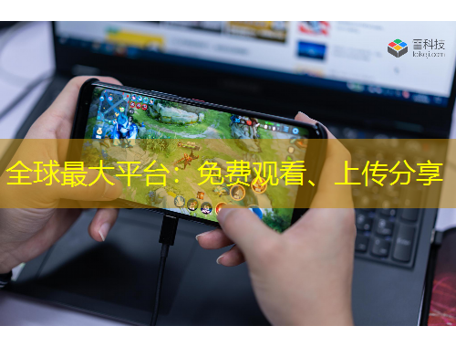 全球最大平臺：免費觀看、上傳分享