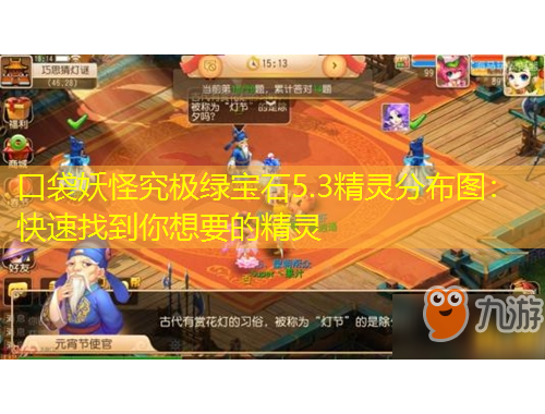 口袋妖怪究極綠寶石5.3精靈分布圖：快速找到你想要的精靈