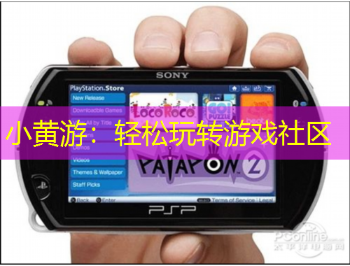 小黃游：輕松玩轉(zhuǎn)游戲社區(qū)