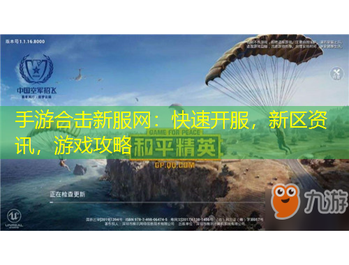手游合擊新服網(wǎng)：快速開服，新區(qū)資訊，游戲攻略