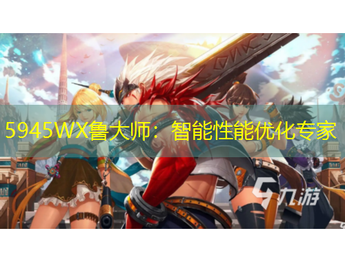 5945WX魯大師：智能性能優(yōu)化專家