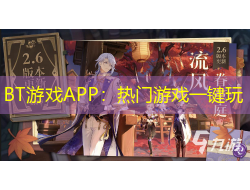 BT游戲APP：熱門游戲一鍵玩