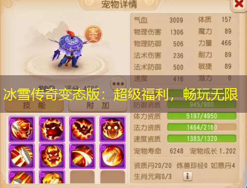 冰雪傳奇變態(tài)版：超級(jí)福利，暢玩無(wú)限