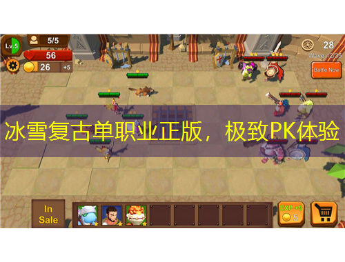 冰雪復古單職業(yè)正版，極致PK體驗