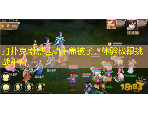 打撲克劇烈運(yùn)動(dòng)不蓋被子，體驗(yàn)極限挑戰(zhàn)平臺(tái)