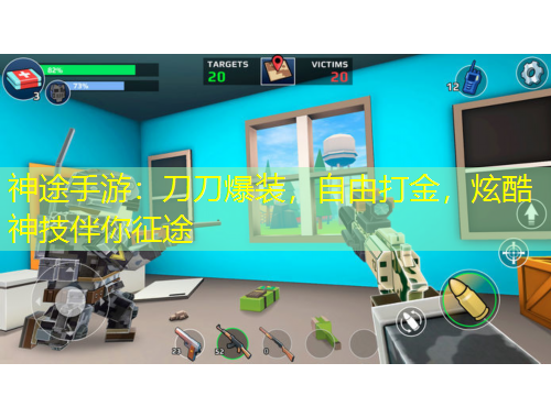 神途手游：刀刀爆裝，自由打金，炫酷神技伴你征途