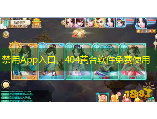 禁用App入口，404黃臺(tái)軟件免費(fèi)使用