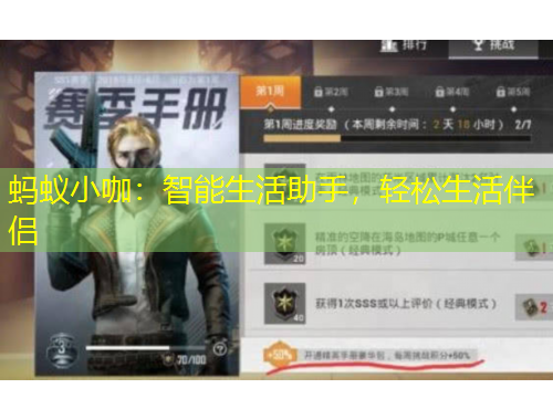 螞蟻小咖：智能生活助手，輕松生活伴侶