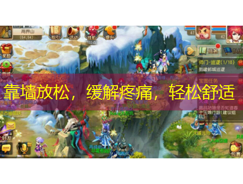 靠墻放松，緩解疼痛，輕松舒適