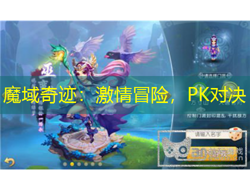 魔域奇跡：激情冒險，PK對決