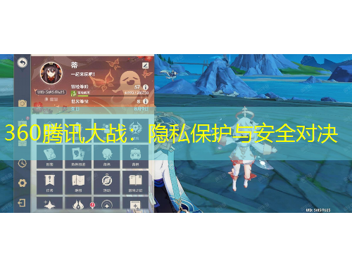 360騰訊大戰(zhàn)：隱私保護(hù)與安全對(duì)決