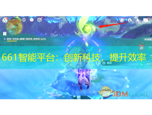 661智能平臺(tái)：創(chuàng)新科技，提升效率