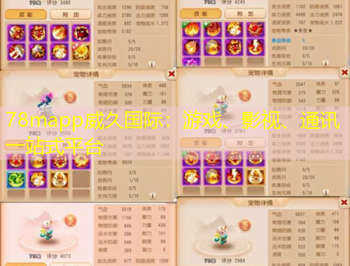 78mapp威久國(guó)際：游戲、影視、通訊一站式平臺(tái)