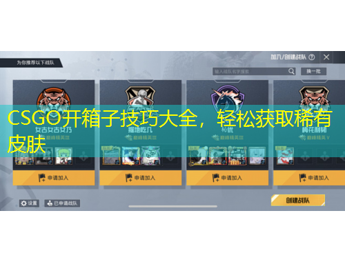 CSGO開箱子技巧大全，輕松獲取稀有皮膚