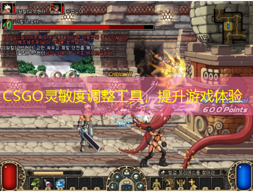 CSGO靈敏度調(diào)整工具，提升游戲體驗(yàn)