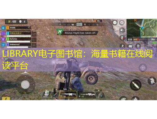 LIBRARY電子圖書館：海量書籍在線閱讀平臺