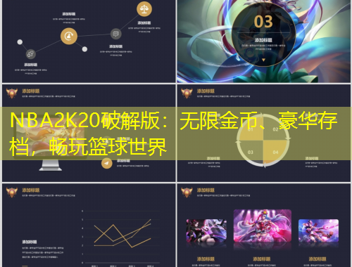 NBA2K20破解版：無(wú)限金幣、豪華存檔，暢玩籃球世界