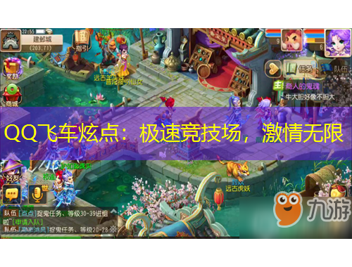 QQ飛車炫點(diǎn)：極速競技場，激情無限