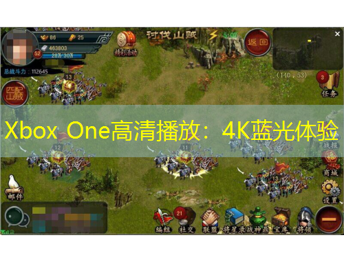 Xbox One高清播放：4K藍(lán)光體驗(yàn)