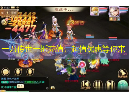 一刀傳世一折充值，超值優(yōu)惠等你來