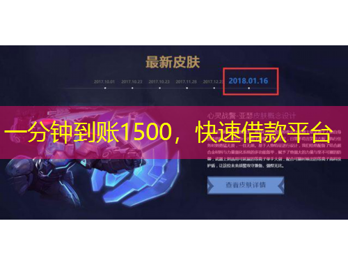 一分鐘到賬1500，快速借款平臺