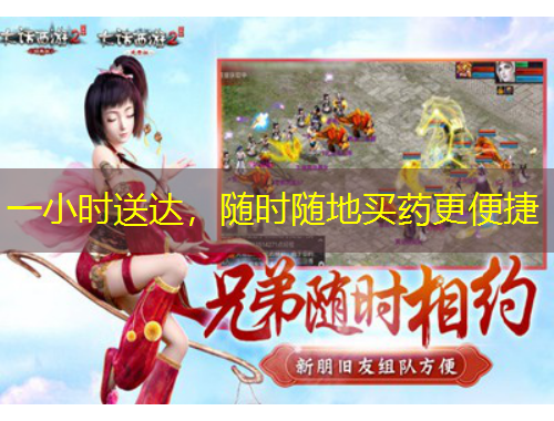 一小時送達，隨時隨地買藥更便捷