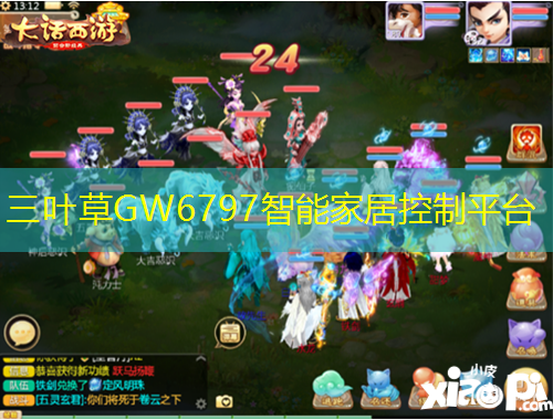 三葉草GW6797智能家居控制平臺(tái)