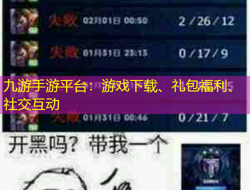 九游手游平臺(tái)：游戲下載、禮包福利、社交互動(dòng)