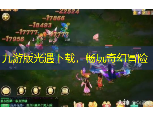 九游版光遇下載，暢玩奇幻冒險(xiǎn)