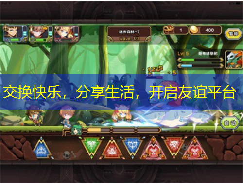 交換快樂(lè)，分享生活，開啟友誼平臺(tái)