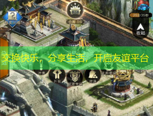 交換快樂(lè)，分享生活，開啟友誼平臺(tái)