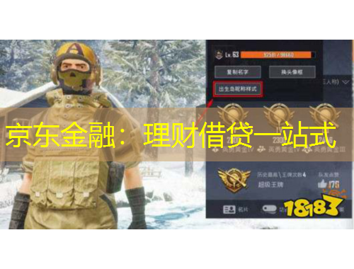 京東金融：理財(cái)借貸一站式