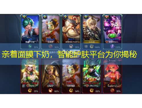 親著面膜下奶，智能護膚平臺為你揭秘