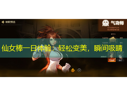 仙女棒一日體驗(yàn)：輕松變美，瞬間吸睛