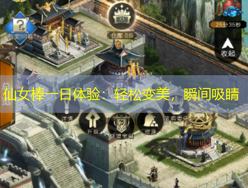 仙女棒一日體驗(yàn)：輕松變美，瞬間吸睛