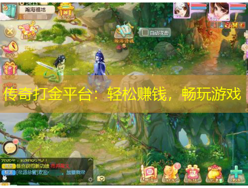 傳奇打金平臺(tái)：輕松賺錢(qián)，暢玩游戲