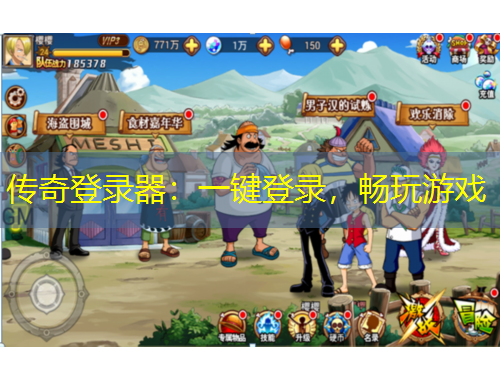 傳奇登錄器：一鍵登錄，暢玩游戲