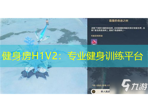 健身房H1V2：專業(yè)健身訓練平臺