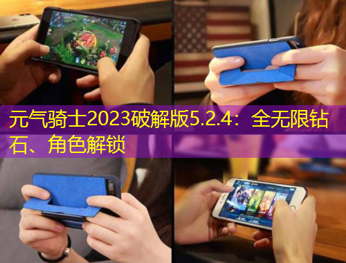 元?dú)怛T士2023破解版5.2.4：全無(wú)限鉆石、角色解鎖