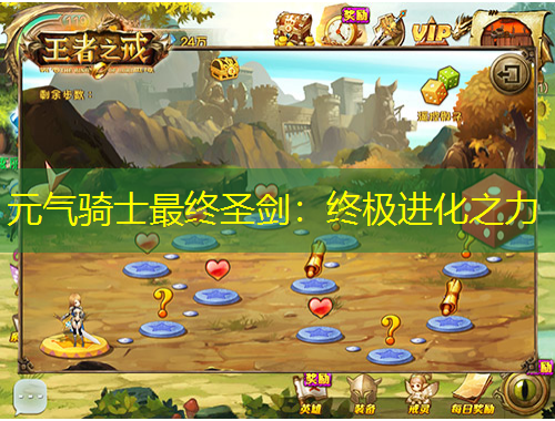 元氣騎士最終圣劍：終極進化之力