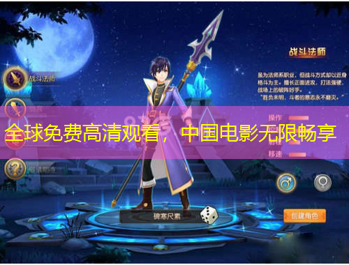 全球免費(fèi)高清觀看，中國(guó)電影無(wú)限暢享