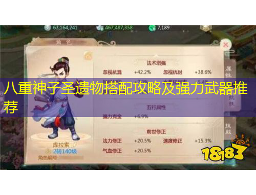 八重神子圣遺物搭配攻略及強力武器推薦