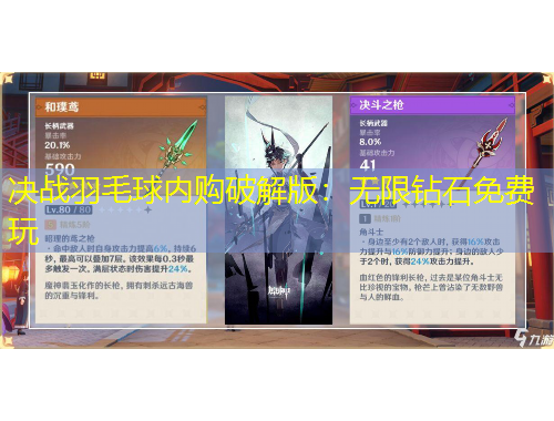 決戰(zhàn)羽毛球內(nèi)購(gòu)破解版：無(wú)限鉆石免費(fèi)玩