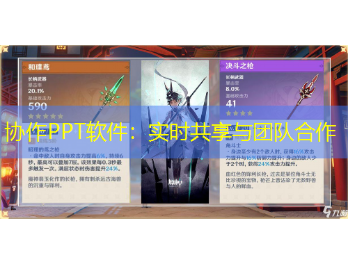 協(xié)作PPT軟件：實時共享與團(tuán)隊合作