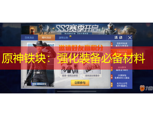 原神鐵塊：強(qiáng)化裝備必備材料