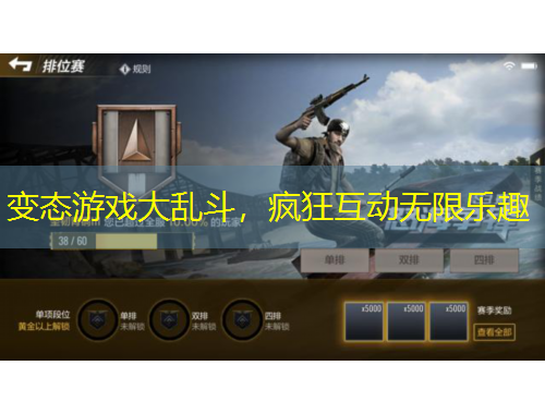 變態(tài)游戲大亂斗，瘋狂互動無限樂趣