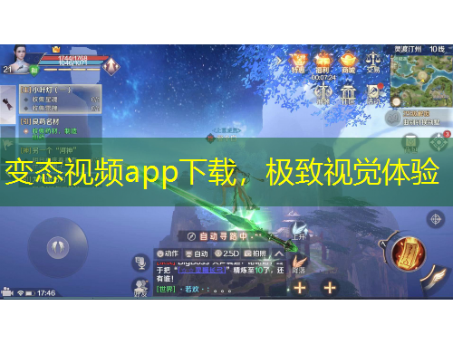 變態(tài)視頻app下載，極致視覺體驗(yàn)