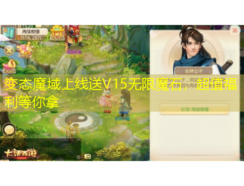 變態(tài)魔域上線送V15無(wú)限魔石，超值福利等你拿