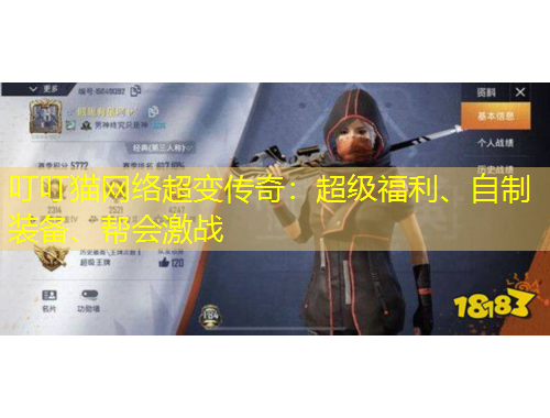 叮叮貓網絡超變傳奇：超級福利、自制裝備、幫會激戰(zhàn)